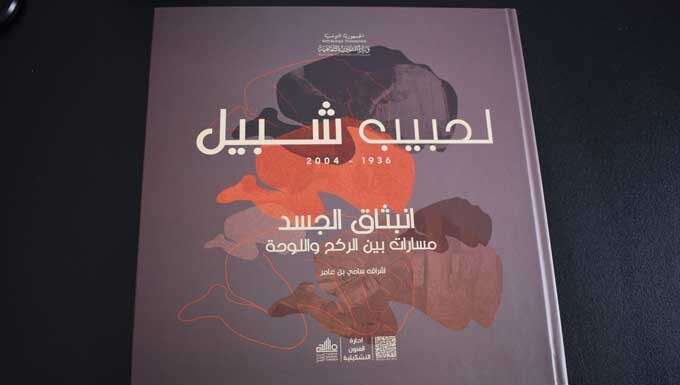 Théâtre National Tunisien : retour sur l’héritage artistique de Habib Chebil à travers un ouvrage et une exposition