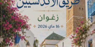 Mois du patrimoine : Zaghouan accueille la dernière étape de la tournée culturelle « La Route des Andalous »