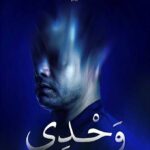 Wahdi triomphe au Festival international des monodrames de Carthage avec le « Mono d’Or »