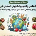 Le CAPJC lance une formation en journalisme scientifique et biodiversité agricole en Tunisie