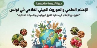 Le CAPJC lance une formation en journalisme scientifique et biodiversité agricole en Tunisie