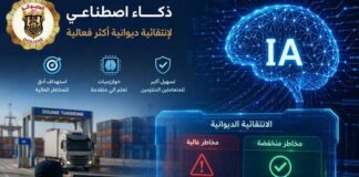 Tunisie : un système douanier basé sur l’IA pour améliorer la sélectivité et accélérer le dédouanement