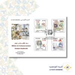 La Poste Tunisienne célèbre l’artisanat avec une nouvelle série de timbres-poste en 2026