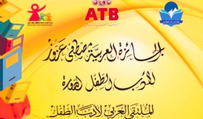 Prix Mustapha Azzouz Jeunesse ATB
