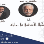Tunisie: Rencontre avec l’écrivain Hassanine Ben Ammou sur l’imaginaire andalou dans son œuvre