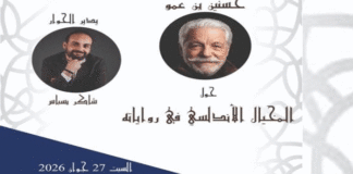 Tunisie: Rencontre avec l’écrivain Hassanine Ben Ammou sur l’imaginaire andalou dans son œuvre