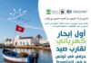 Djerba : première embarcation de pêche solaire en Tunisie, une avancée majeure pour la transition énergétique