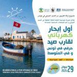 Djerba : première embarcation de pêche solaire en Tunisie, une avancée majeure pour la transition énergétique