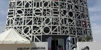 Sidi Bouzid : inauguration du centre technologique Elife pour former et insérer les jeunes dans le numérique