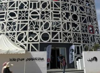 Sidi Bouzid : inauguration du centre technologique Elife pour former et insérer les jeunes dans le numérique