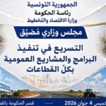 Pont de Bizerte, RFR, hôpitaux : la Kasbah accélère les grands projets stratégiques