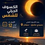 Éclipse solaire 2026 : la Cité des sciences organise une soirée d’observation à Sidi Mechreg