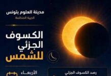 Éclipse solaire 2026 : la Cité des sciences organise une soirée d’observation à Sidi Mechreg