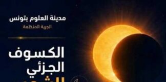 Éclipse solaire 2026 : la Cité des sciences organise une soirée d’observation à Sidi Mechreg