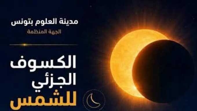 Éclipse solaire 2026 : la Cité des sciences organise une soirée d’observation à Sidi Mechreg