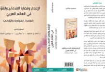 Monde arabe : un ouvrage collectif explore médias, migration et diversité à l’ère du numérique