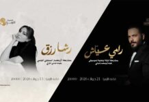 Fête de la Musique à Tunis : Racha Rizk et Ramy Ayach en concert à l’Opéra de Tunis