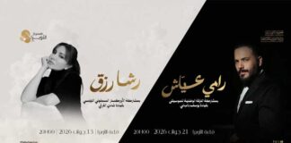 Fête de la Musique à Tunis : Racha Rizk et Ramy Ayach en concert à l’Opéra de Tunis