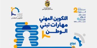Tunis accueille le Forum national de la formation professionnelle pour promouvoir les métiers et débouchés
