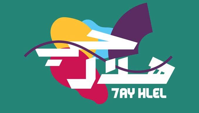 7ay Hlel Urbain Fest : un événement participatif et artistique pour dynamiser les quartiers populaires de Tunis