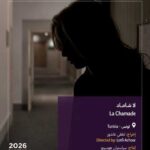 « La Chamade » : le projet tuniso-français de Lotfi Achour en lice aux plateformes de pitch d’Amman