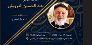 Rencontre littéraire à Tunis : Abdul Hussein Al-Darwish invité de la Maison du Roman à la Cité de la Culture
