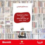 Livre : hommage aux journalistes tunisiens avec “Journalistes Tunisiens aux Talents Multiples”