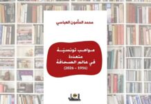 Livre : hommage aux journalistes tunisiens avec “Journalistes Tunisiens aux Talents Multiples”