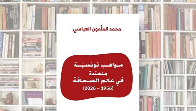 Livre : hommage aux journalistes tunisiens avec “Journalistes Tunisiens aux Talents Multiples”