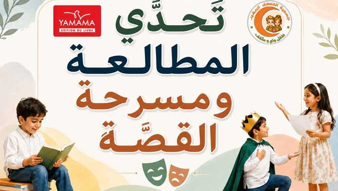 Lecture et théâtre : une initiative éducative nationale pour révéler les talents des enfants tunisiens