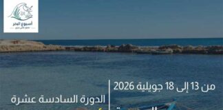 Environnement : La 16ème édition de « La Semaine de la Mer » du 13 au 18 juillet 2026 à Mahdia