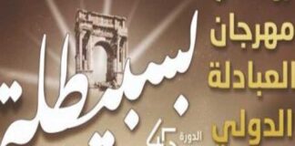 Kasserine: Le Festival international des Abadla de Sbeïtla célébre sa 45e édition