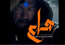 Mostra de Venise 2026 : le film tunisien de science-fiction « The H@llow Man » sélectionné en compétition