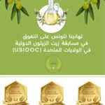 L’huile d’olive tunisienne domine le Concours international des États-Unis avec 52 distinctions