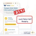 La Poste tunisienne alerte ses clients contre des sites frauduleux de phishing et de piratage