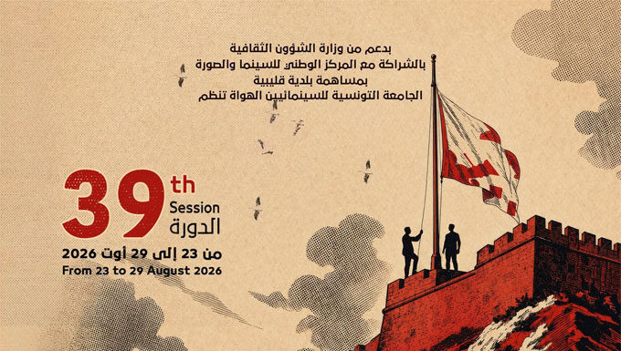 Festival de Kélibia : le FIFAK dévoile l’affiche de sa 39e édition
