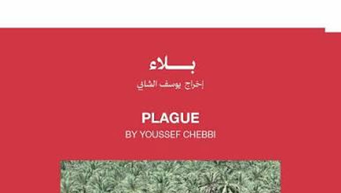 Cinéma tunisien : « Plague » de Youssef Chebbi en sélection officielle à Venise 2026