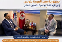 Coopération technique : la Tunisie et l’Égypte renforcent leur partenariat Sud-Sud