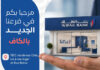 WIFAK BANK : Annonce l’ouverture de sa 61ème Agence : « Agence WIFAK BANK le Kef»