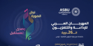 Tunisie : le 26e Festival arabe de la radio et de la télévision se tiendra du 21 au 24 septembre