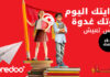 Ooredoo Tunisie et Kafel El Yatim accompagnent 400 enfants à l’occasion de la rentrée scolaire