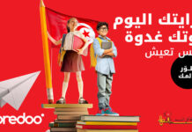 Ooredoo Tunisie et Kafel El Yatim accompagnent 400 enfants à l’occasion de la rentrée scolaire