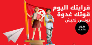 Ooredoo Tunisie et Kafel El Yatim accompagnent 400 enfants à l’occasion de la rentrée scolaire