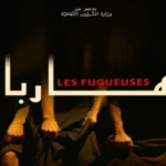 Théâtre tunisien : « Les Fugueuses » de Wafa Taboubi remporte le Prix du jury à Béjaïa