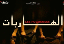 Théâtre tunisien : « Les Fugueuses » de Wafa Taboubi remporte le Prix du jury à Béjaïa