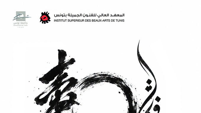 Tunis : la calligraphie chinoise et arabe à l’honneur à l’ISBAT