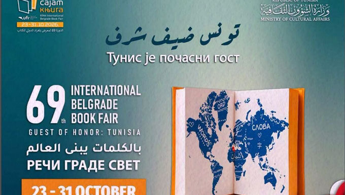 La Tunisie sera l’invité d’honneur de la foire internationale du livre de Belgrade
