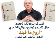 Mohamed Ridha Kammoun : un recueil de poésie en français et en arabe