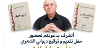 Mohamed Ridha Kammoun : un recueil de poésie en français et en arabe